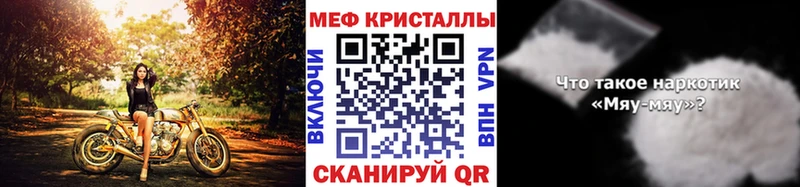 Мефедрон кристаллы Межгорье
